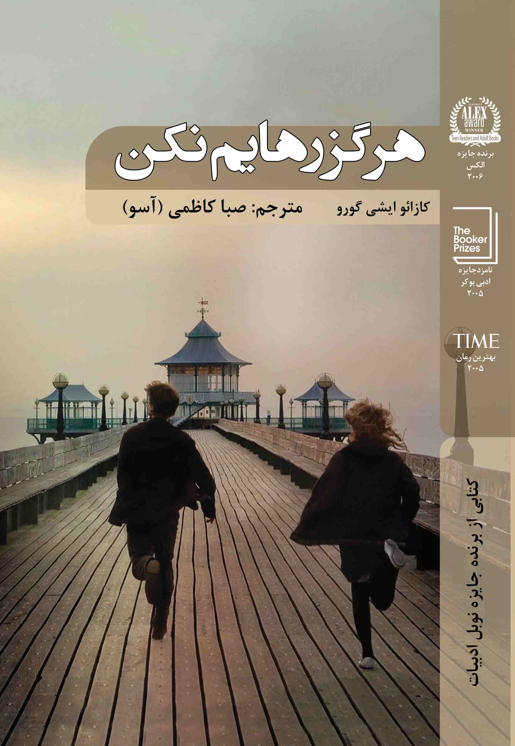 هرگز ترکم مکن / افق