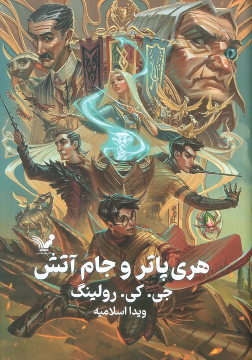 هری پاتر و جام آتش / تندیس