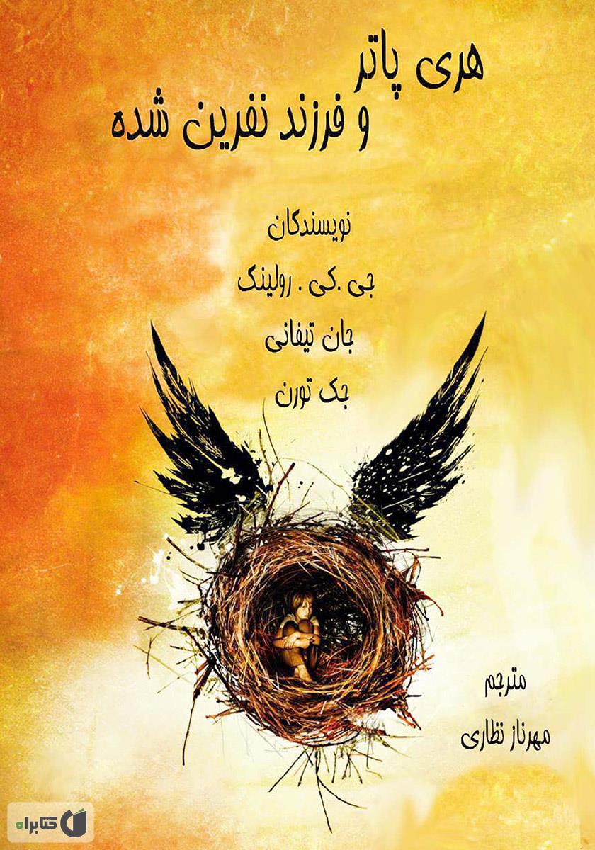 هری پاتر و فرزند نفرین شده/تندیس