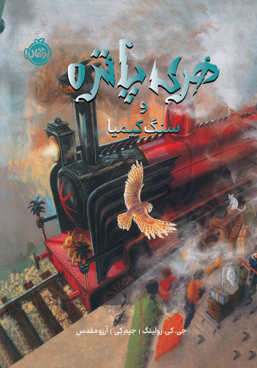 هری کله چکشی 3 / کوسه ی تنها / هوپا