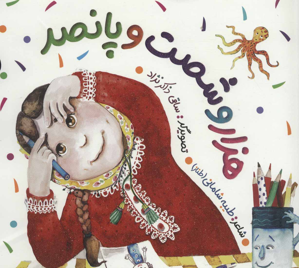 هزار و شصت و پانصد / به نشر