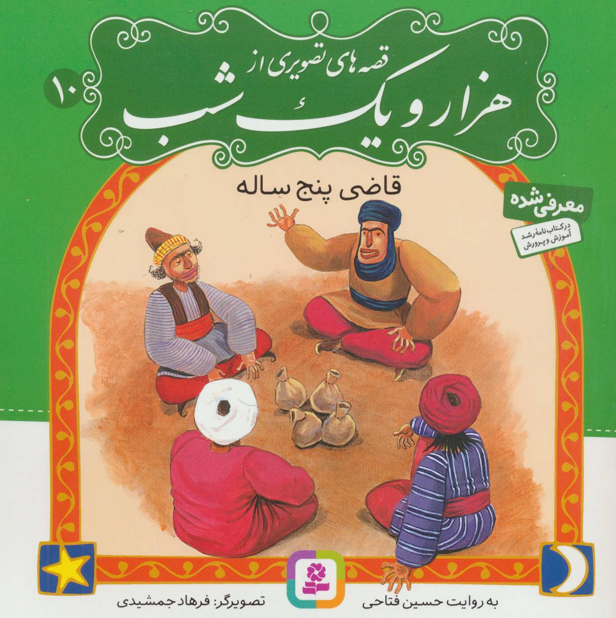 هزار و یک شب 1