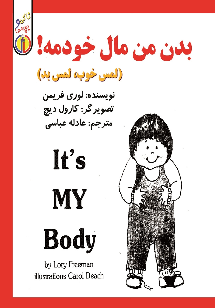 هشدارهای جنسی و جسمی / عکس خصوصی یعنی چی ؟ / قدیانی