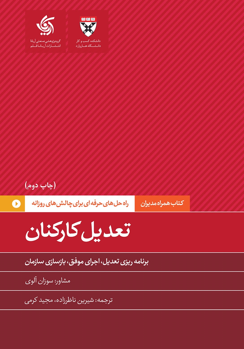 همراه مدیران / مسیر شغلی / آریانا قلم