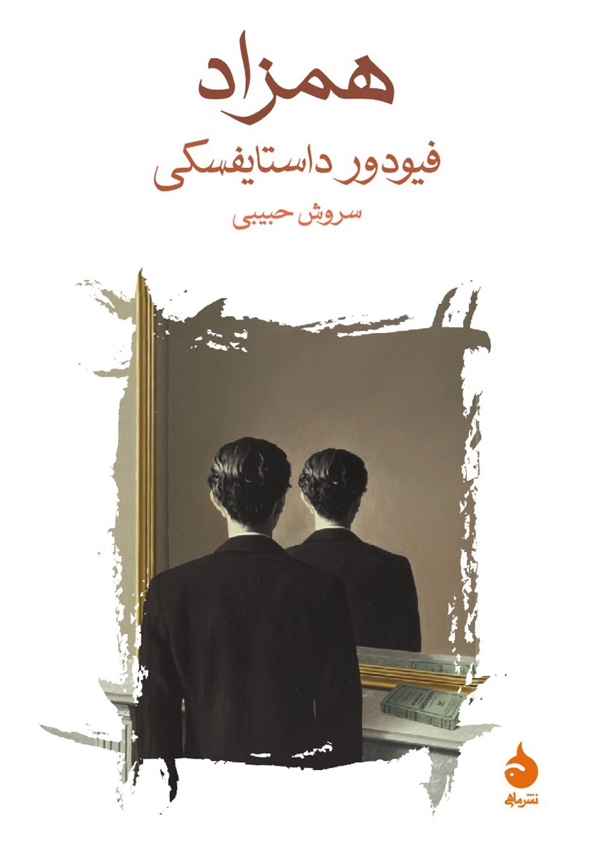 همزاد / زبان اصلی / معیار