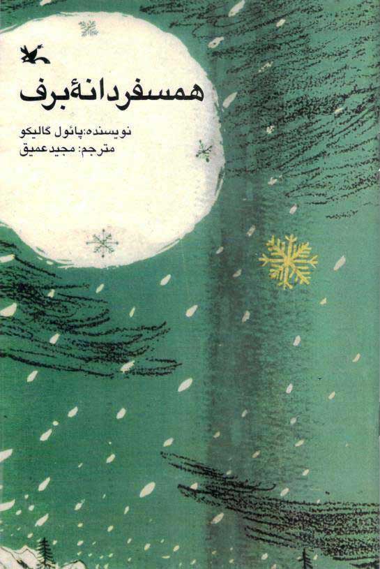همسفر