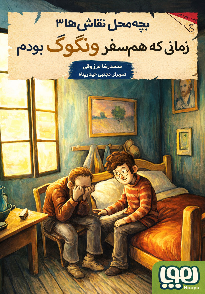 همسفر ها / نگاه