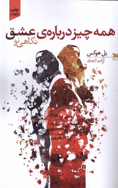 همه چیز درباره ی عشق