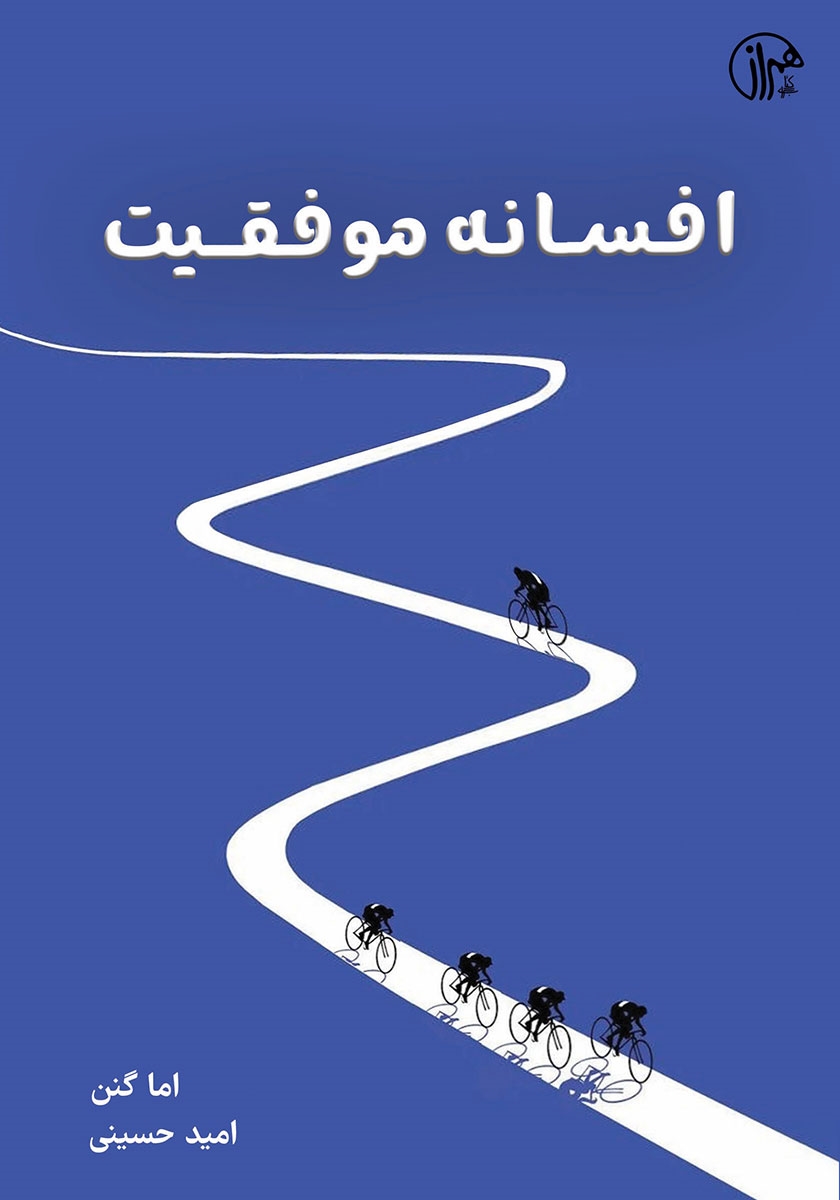 همه چیز را نمی شود چسباند اما/ماجراهای مهتاب/نردبان