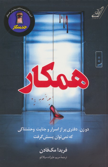 همکار / کوله پشتی