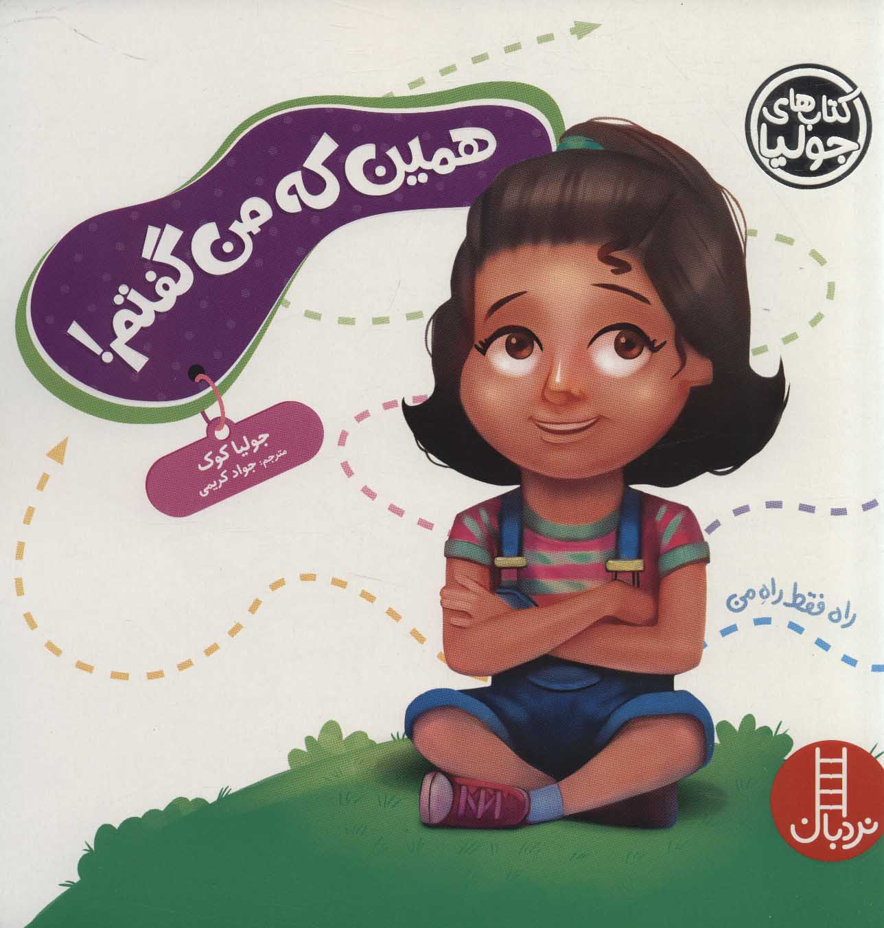 همین که من گفتم / نردبان