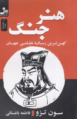 هنر جنگ / هورمزد