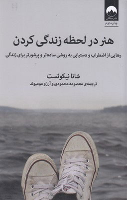 هنر در لحظه زندگی کردن / میلکان