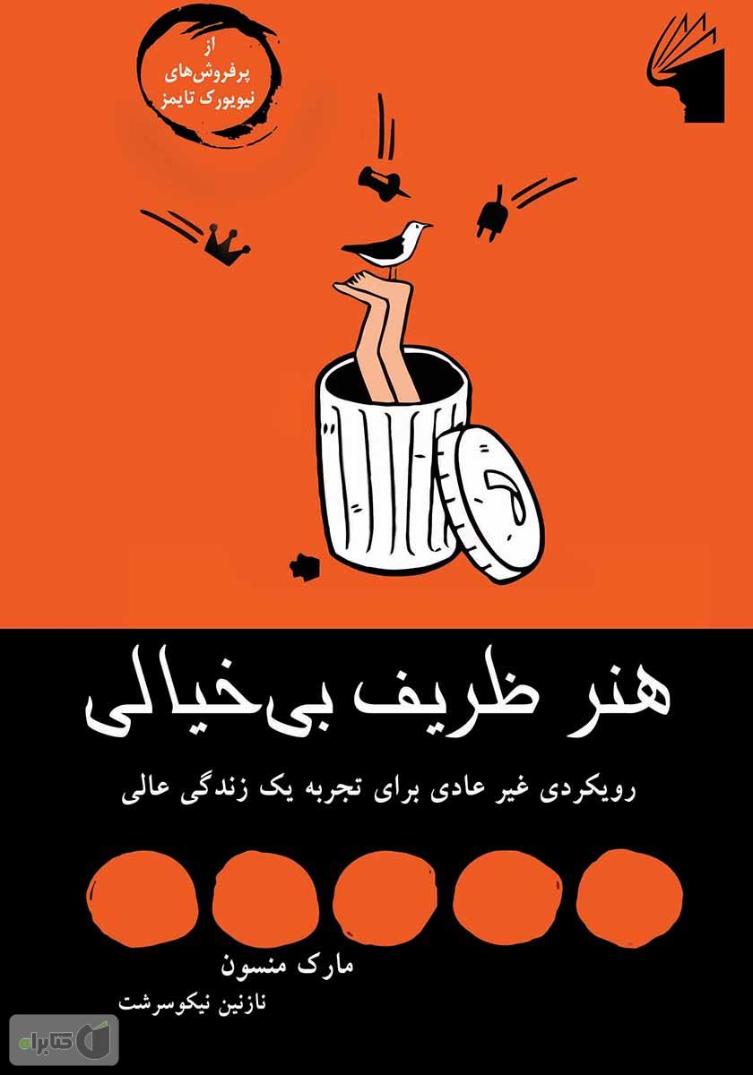 هنر ظریف بی خیالی / زبان اصلی / معیار