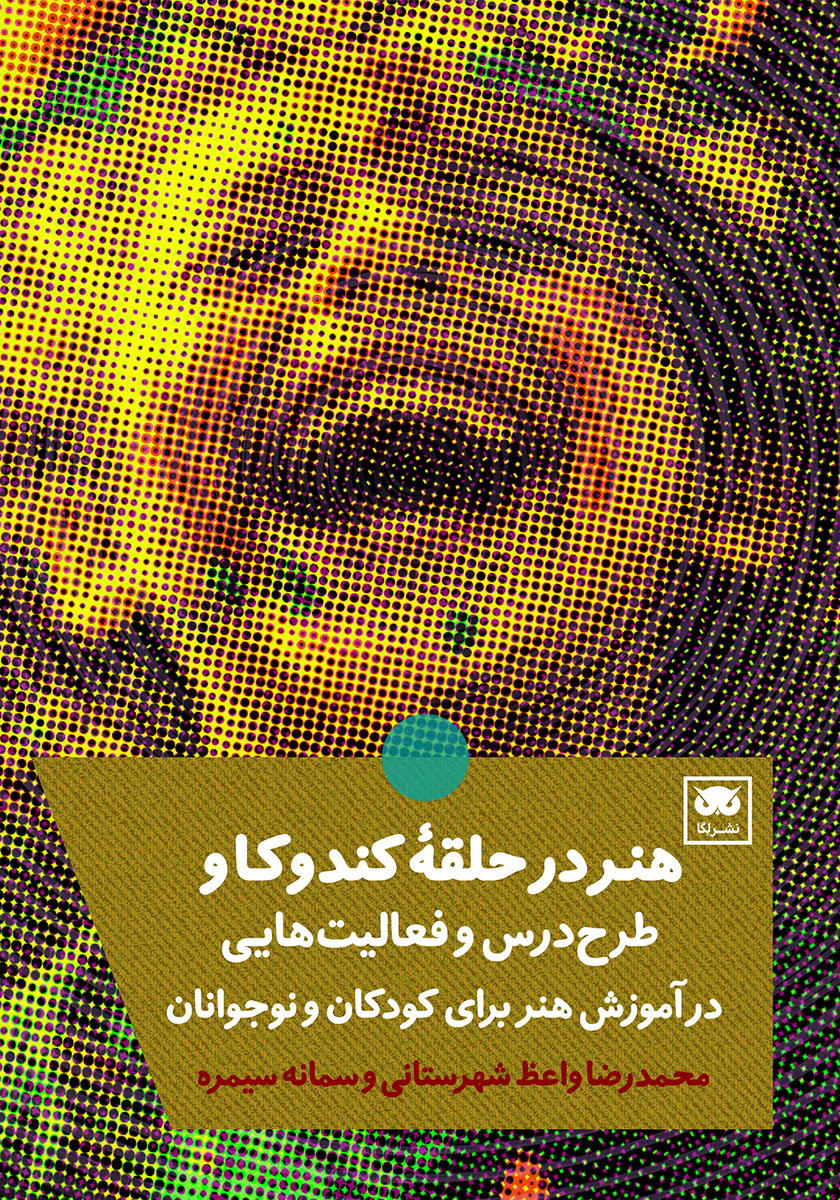 هنر ماندالا برای کودکان 4 / ذکر