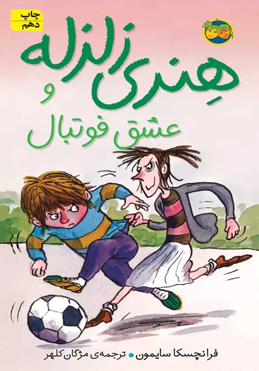 هنری زلزله 5 / افق