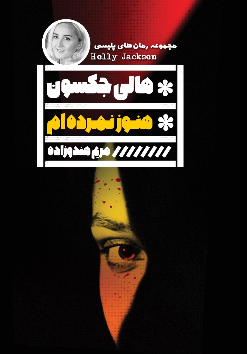 هنوز نمرده ام / نون