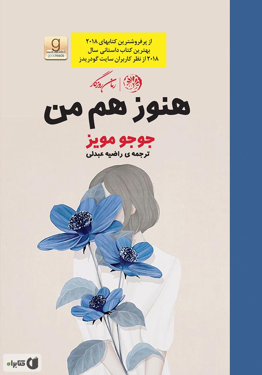 هنوز هم من/آموت