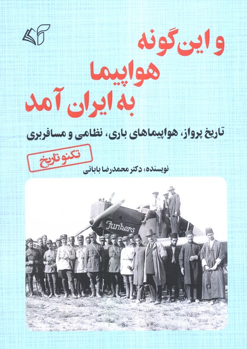 هواپیما