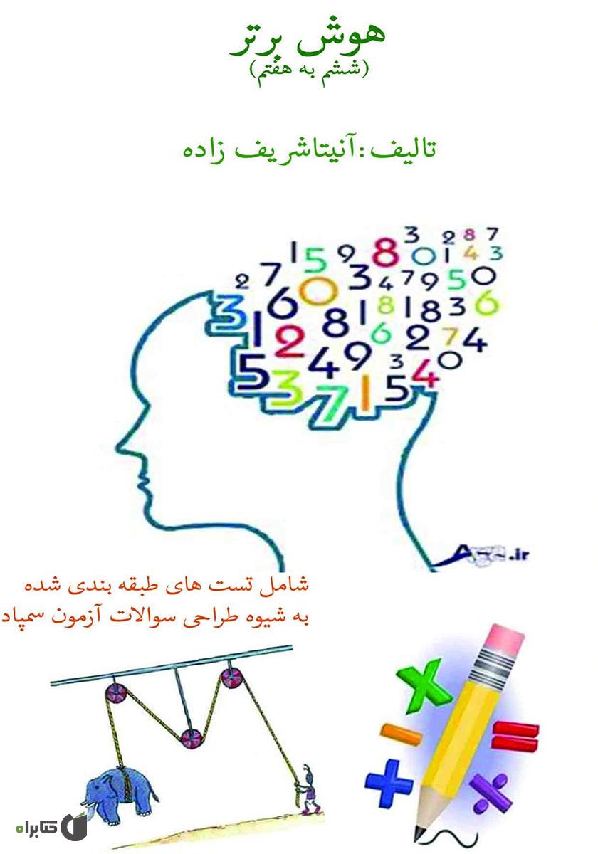 هوش برتر / فعالیت هایی برای پرورش هوش هیجانی / یارمانا