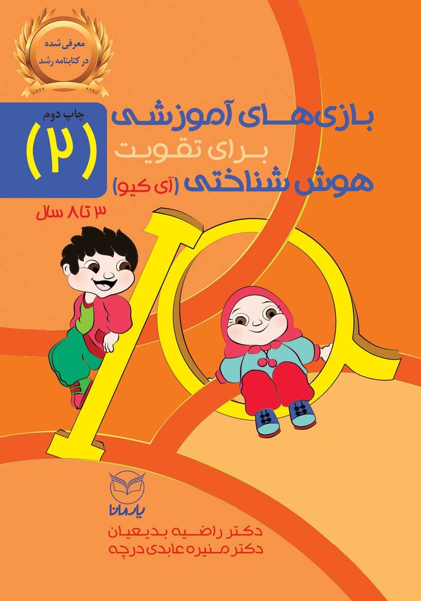 هوش برتر(10تا12 سال)