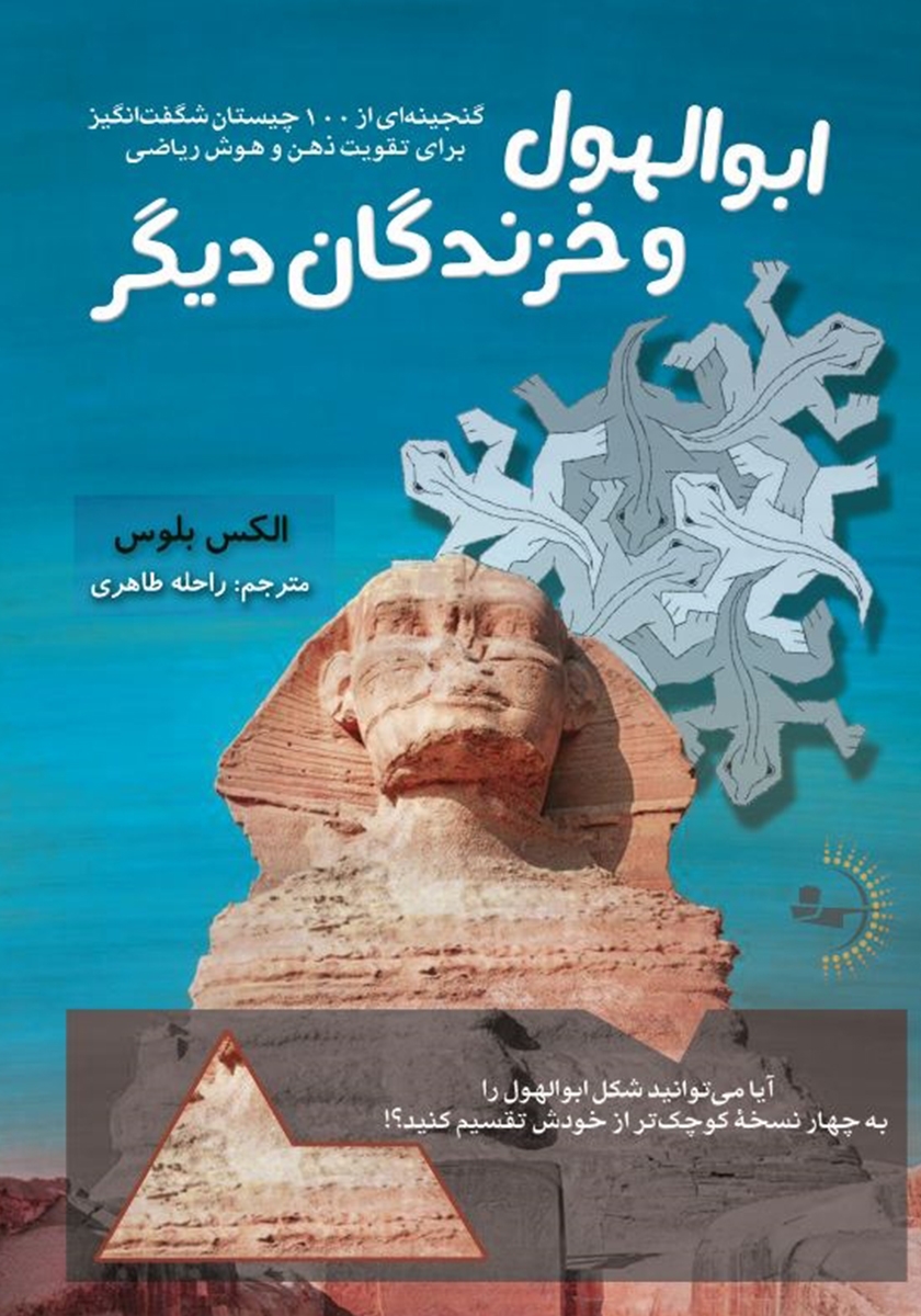 هوش و ریاضی / آوای دانش