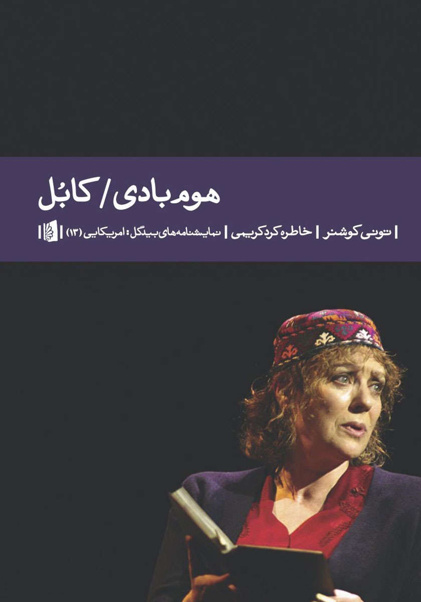 هوم بادی / اورجینال / معیار
