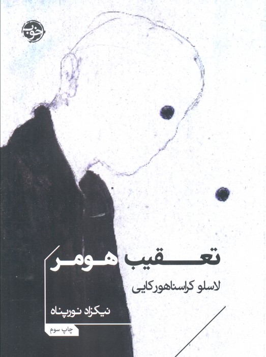 هومر