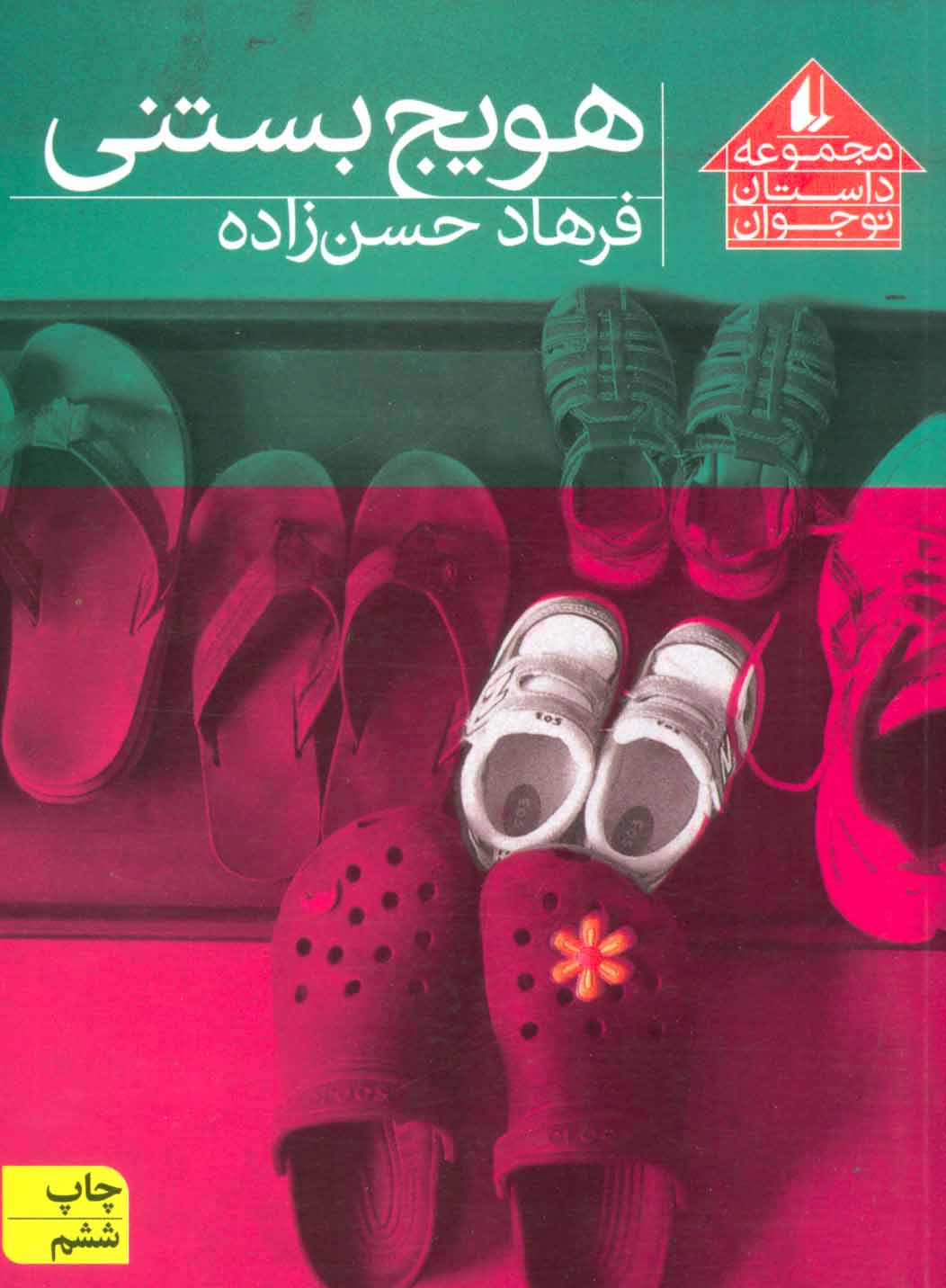 هویج بستنی / افق
