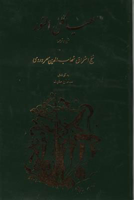 هیاکل النور