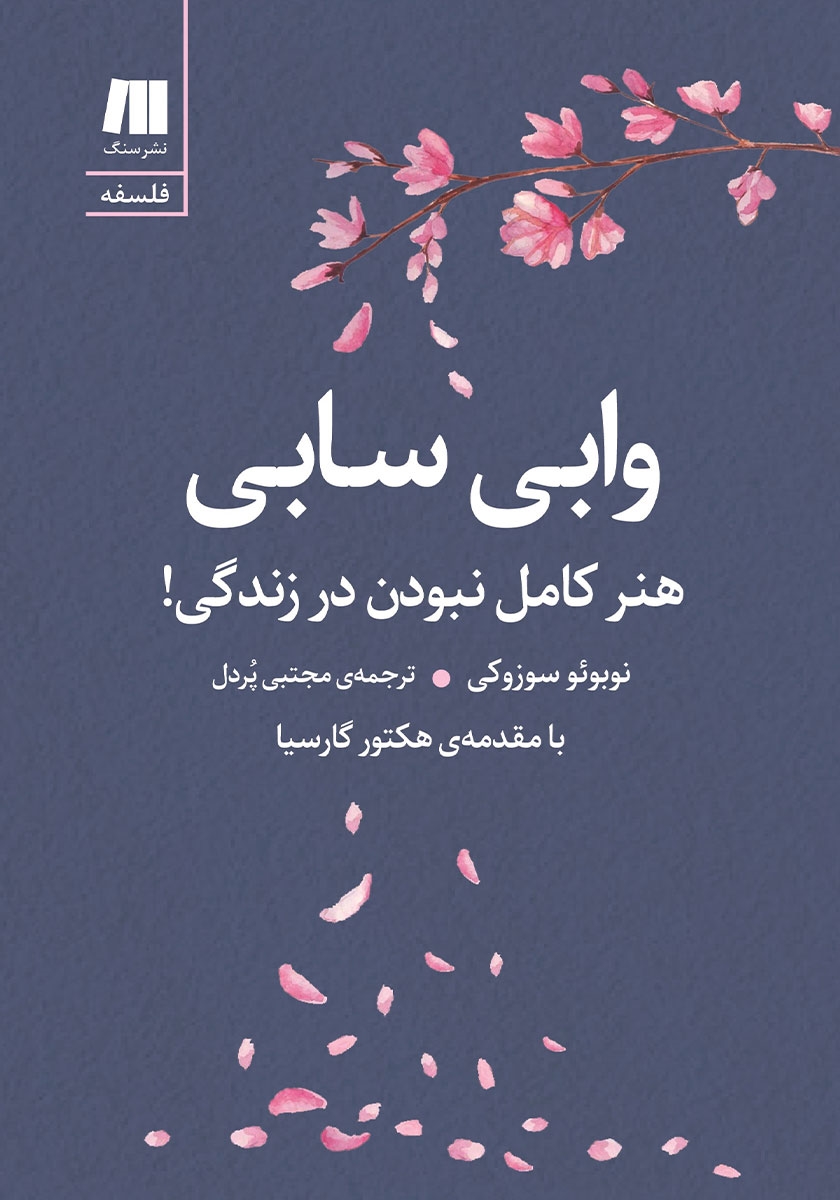 وابی سابی / نو اندیش