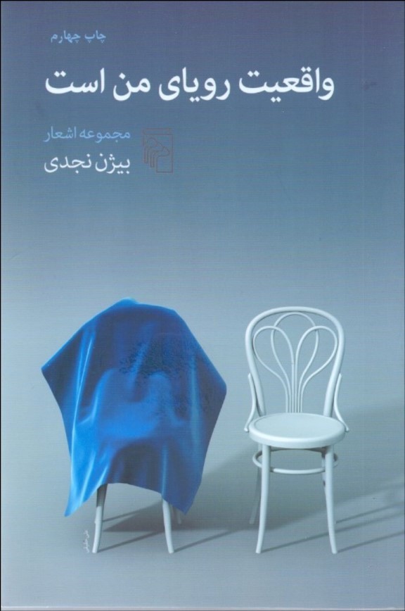 واقعیت رویای من است / مرکز