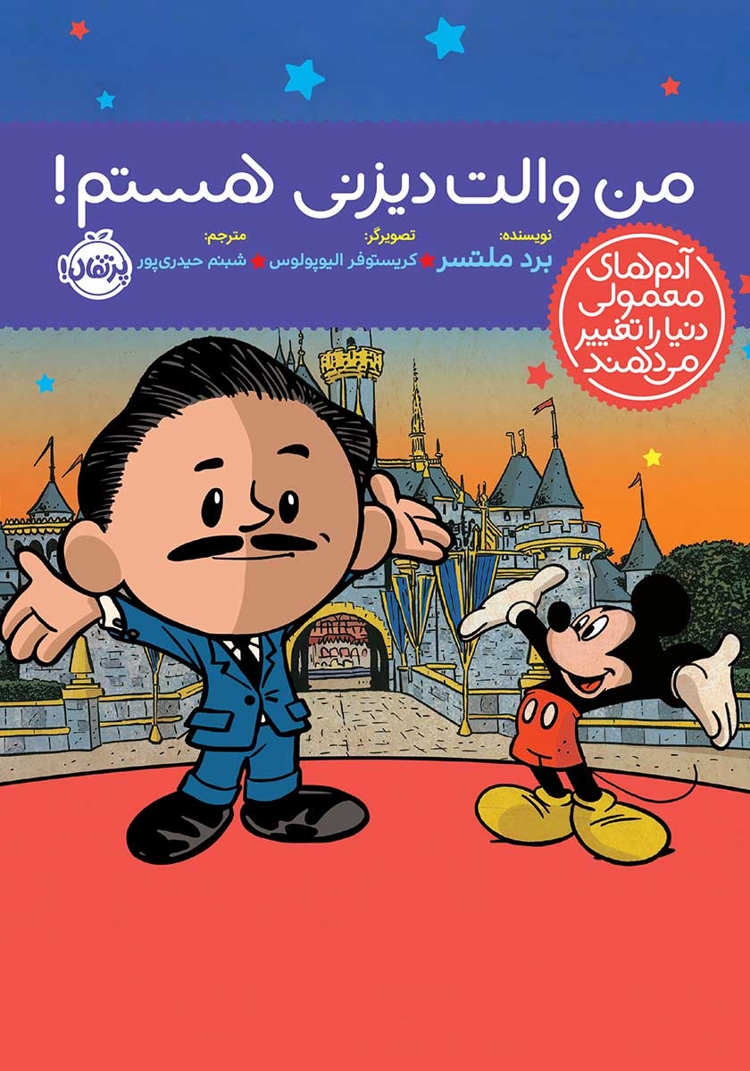 والت دیزنی 22 / باب اسفنجی / یک کریسمس خیلی خرچنگی / پارچه ای / زبان اصلی / معیار