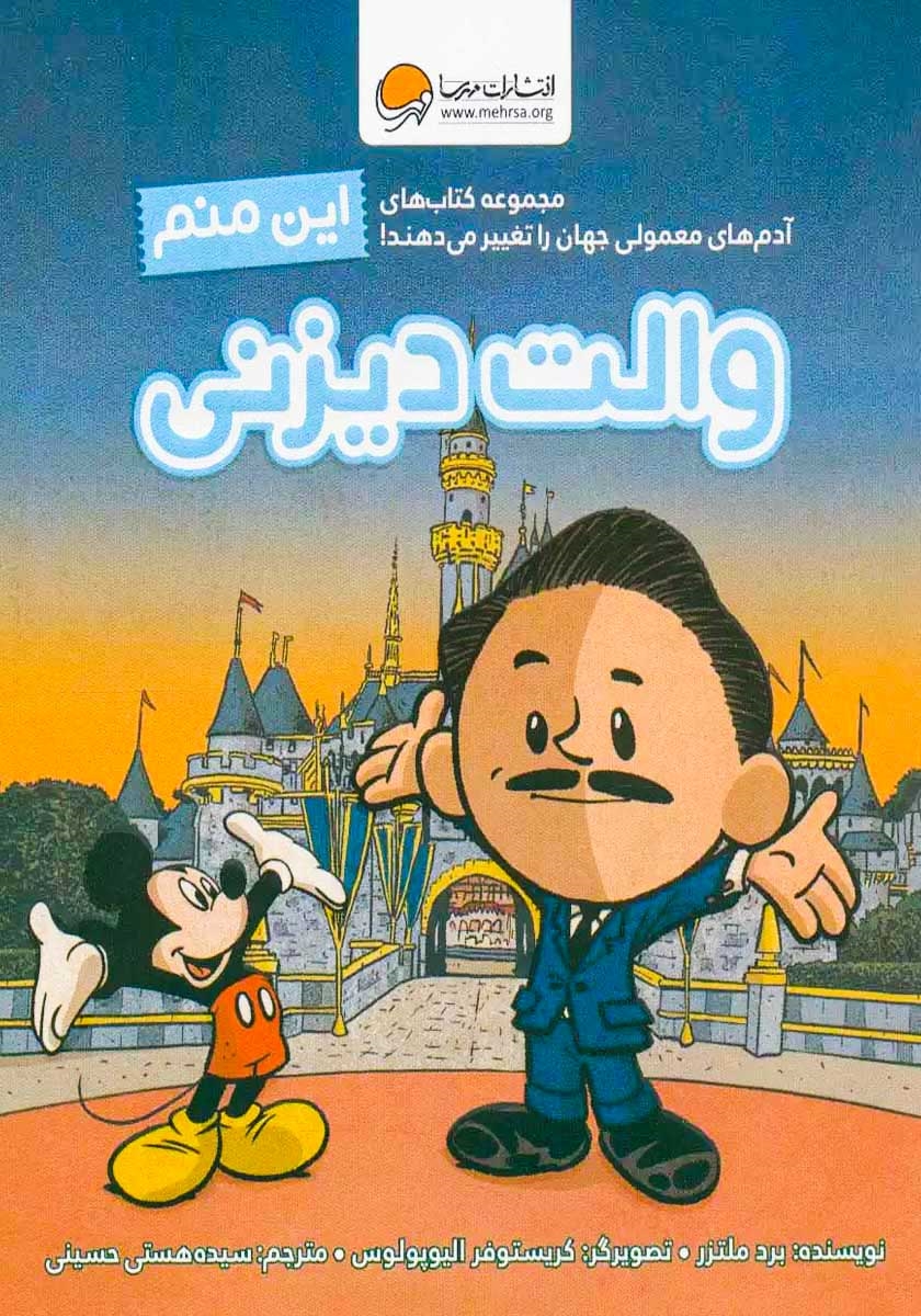 والت دیزنی 40 / مینیون ها / پارچه ای / زبان اصلی / معیار