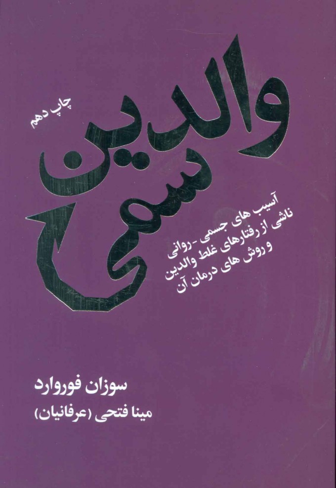 والدین سمی / آرایان