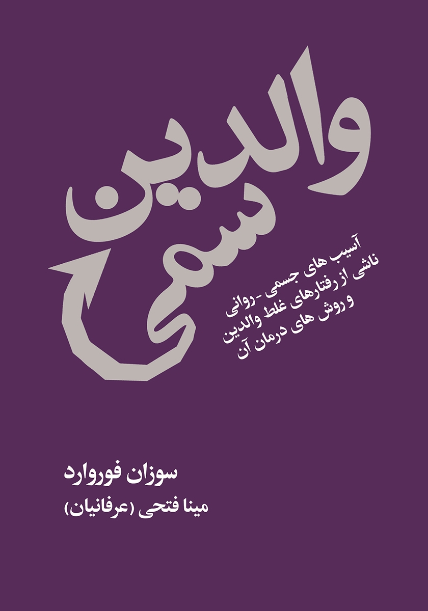 والدین سمی/ارمغان گیلارپ