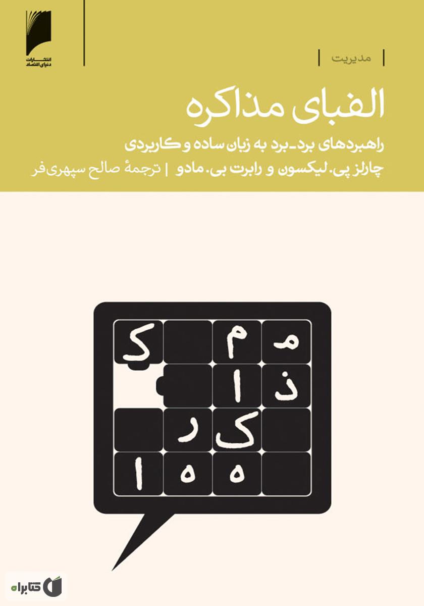 وایت برد آموزش الفبای فارسی ( جامعه القران)