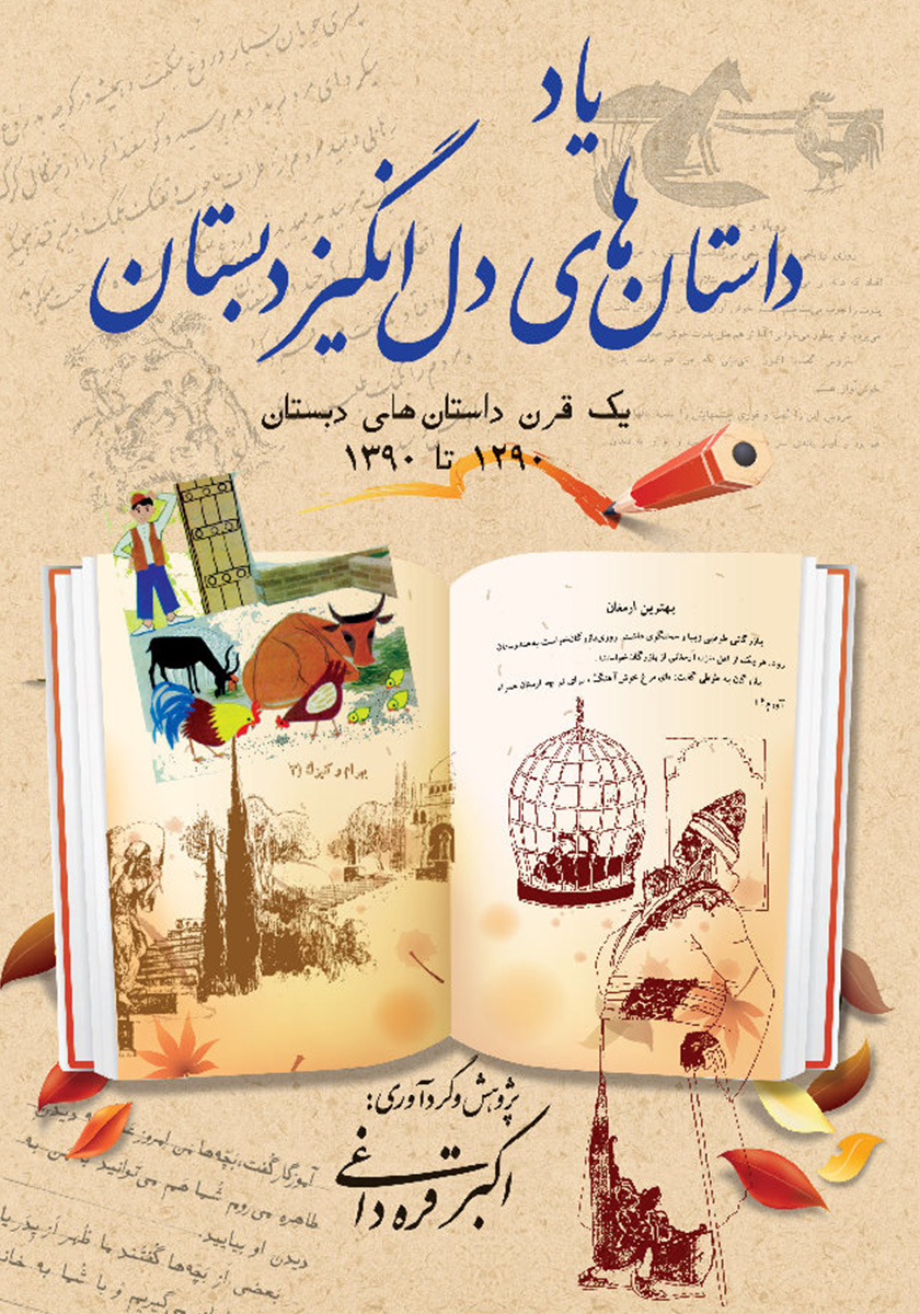 وحشت در دبستان شومیان 4/هوپا