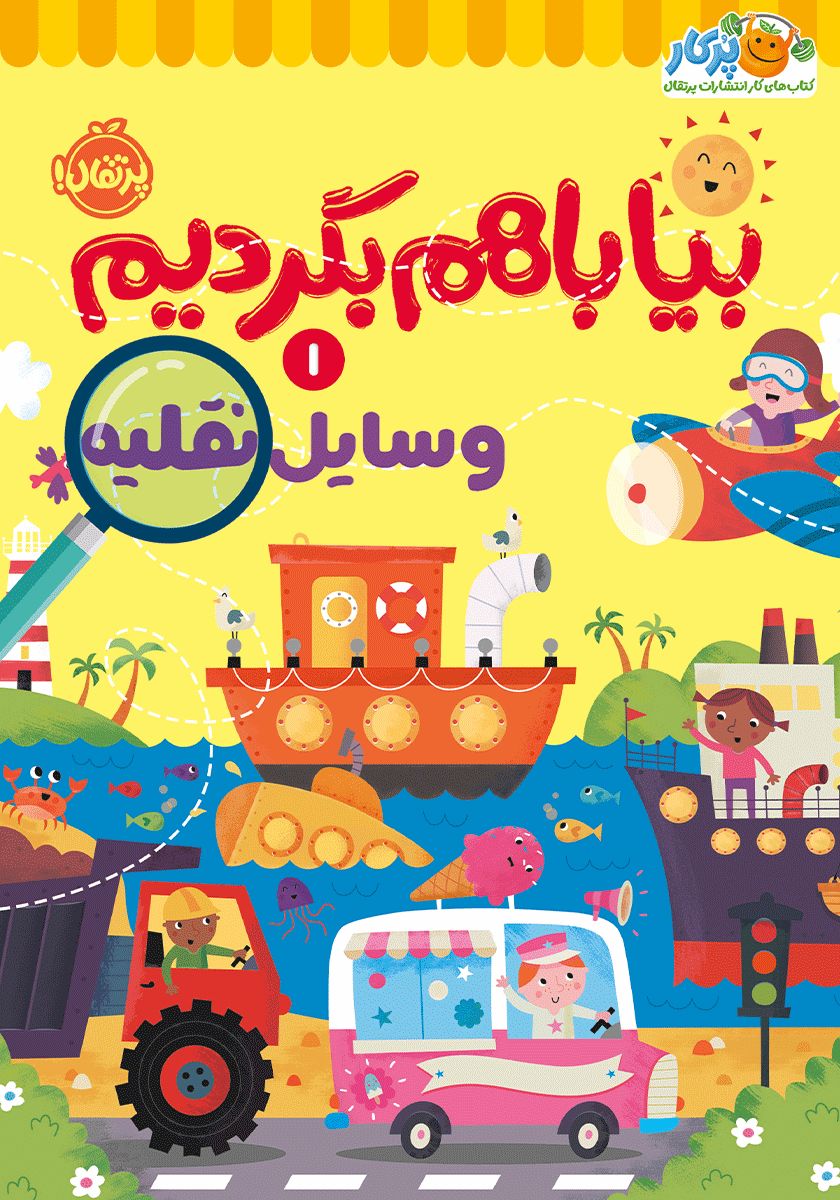 وسایل نقلیه همراه با شعر/زعفران