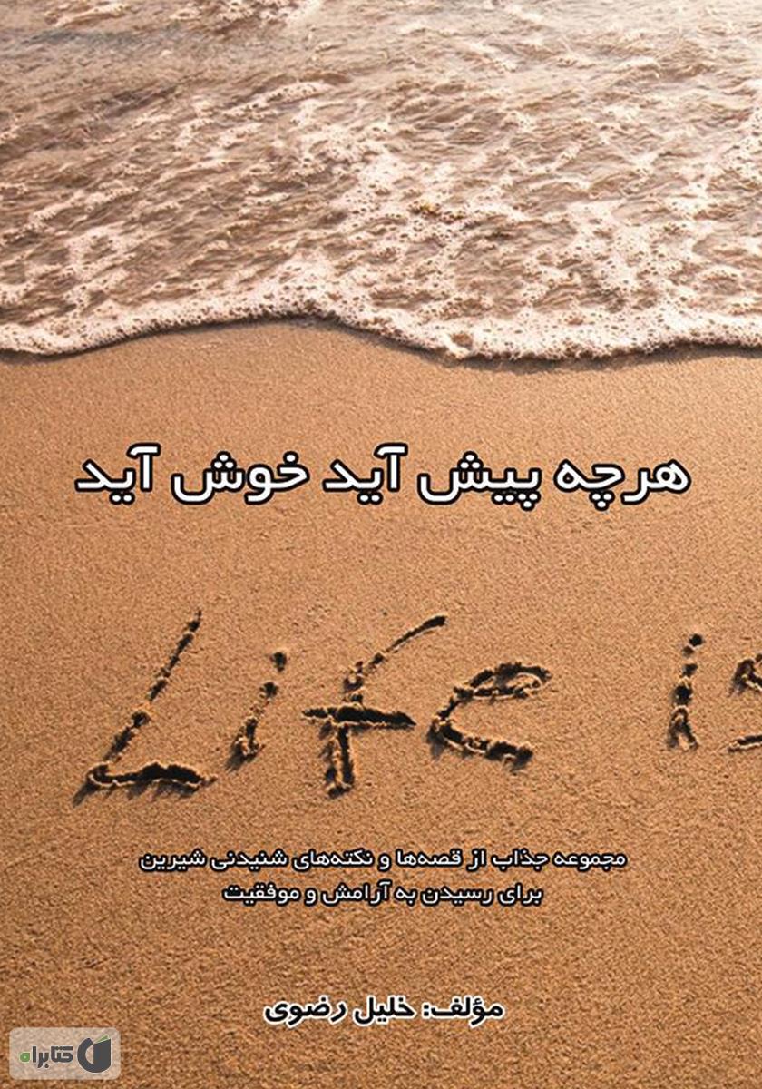 وقتی آسمان به زمین آید / میلکان