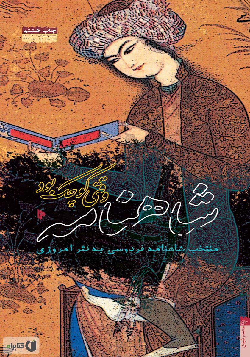 وقتی با کوچک بود مثلثی