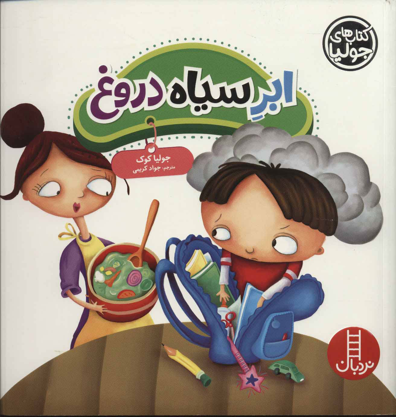 وقتی راستش را نمی گویم چه طوفانی به پا می شود / مهرسا