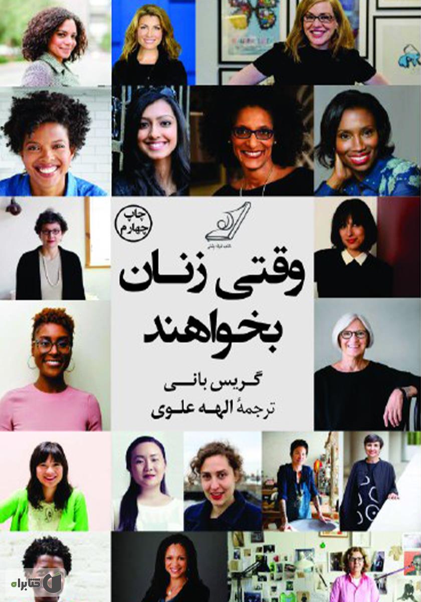 وقتی زنان بخواهند/کوله پشتی