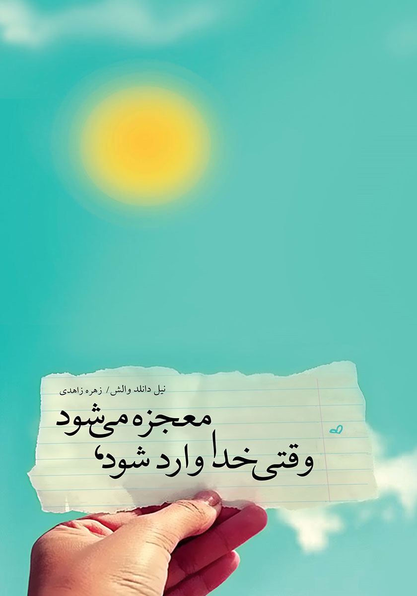 وقتی لاکی عصبانی می شود/نردبان