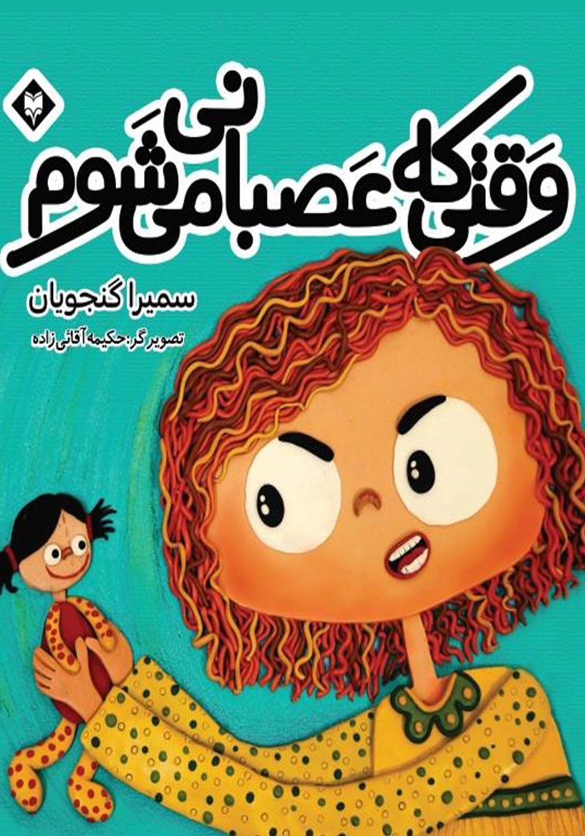 وقتی میمون می شوم 4/ذکر