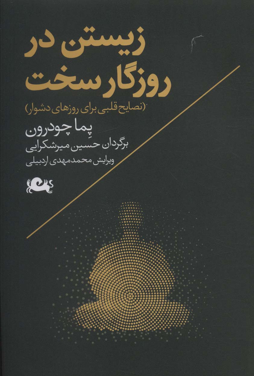 وقتی همه چیز از هم می پاشد / میلکان