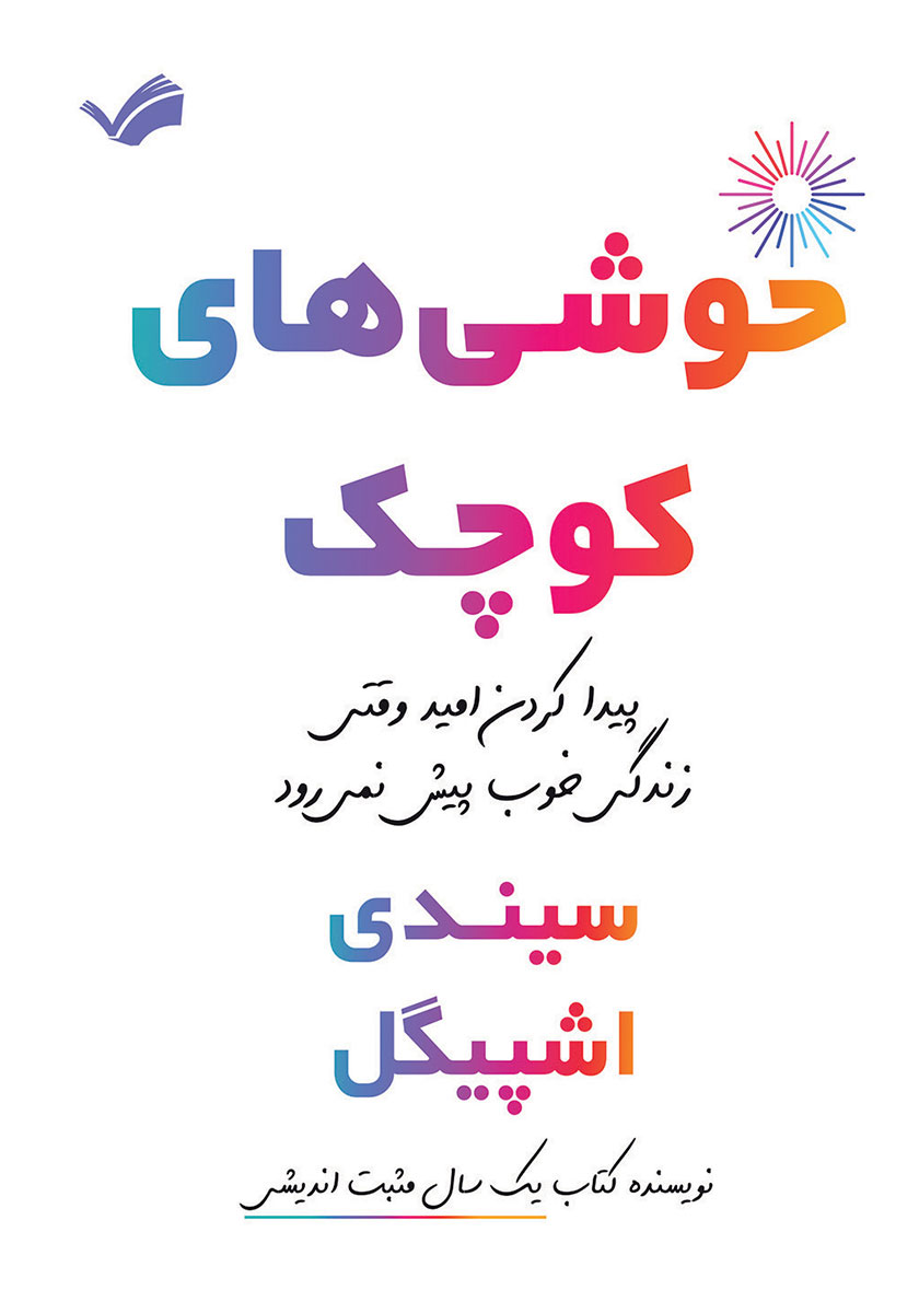 وقتی کارها درست پیش نمی رود مسیرت را تغییر بده / مهرسا