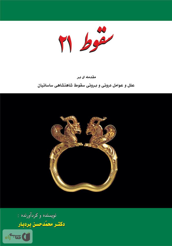 وولجین/وارکرافت 21/ویدا