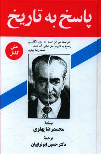 پاسخ به تاریخ / ماهریس
