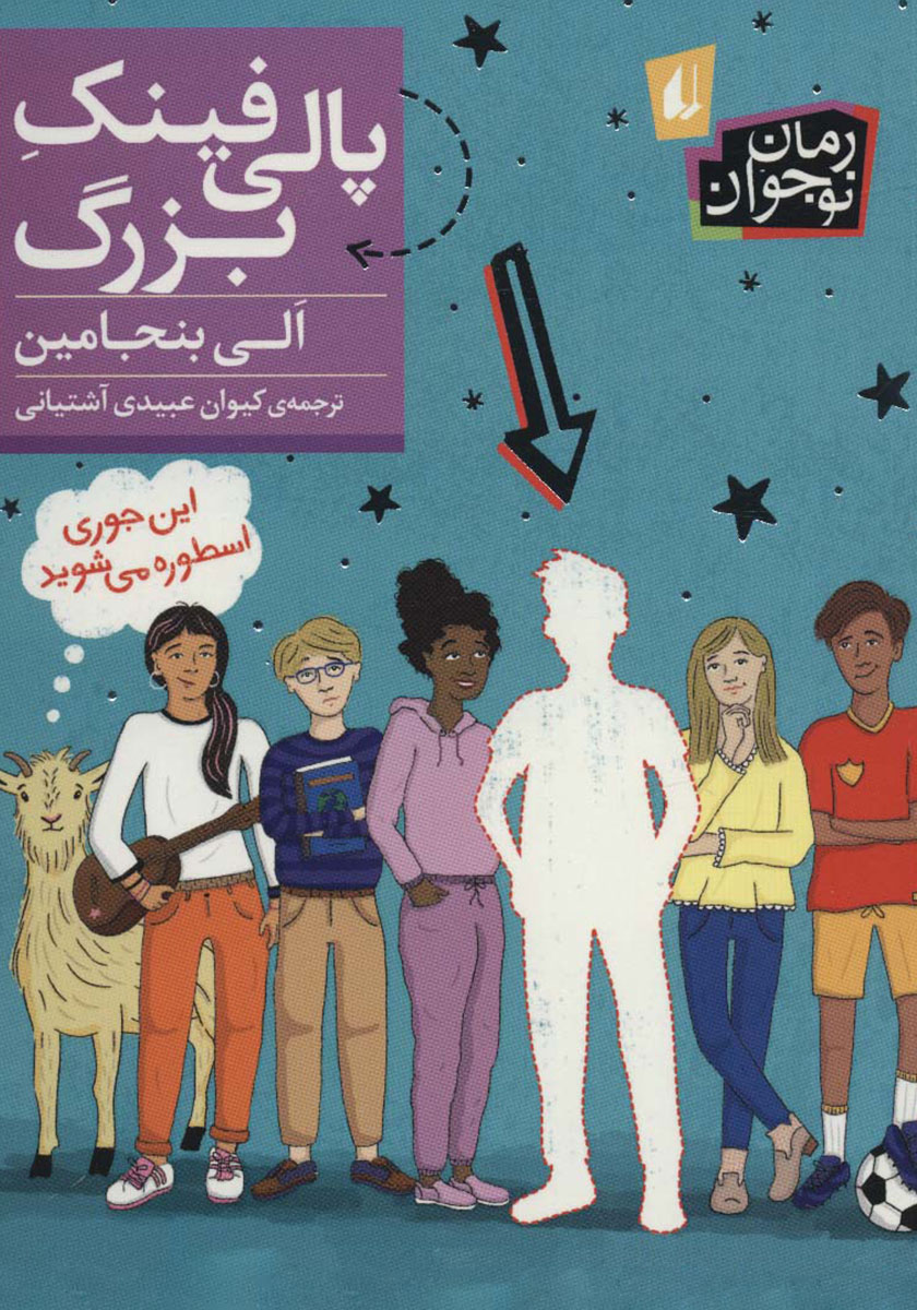 پالی فینگ بزرگ